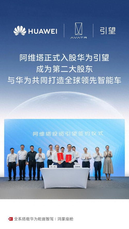 阿維塔正式成為華為引望第二大股東，提升數據處理與存儲服務能力